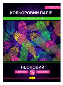 Кольоровий папір Неоновий (односторонній) В5 10аркушів на скобі