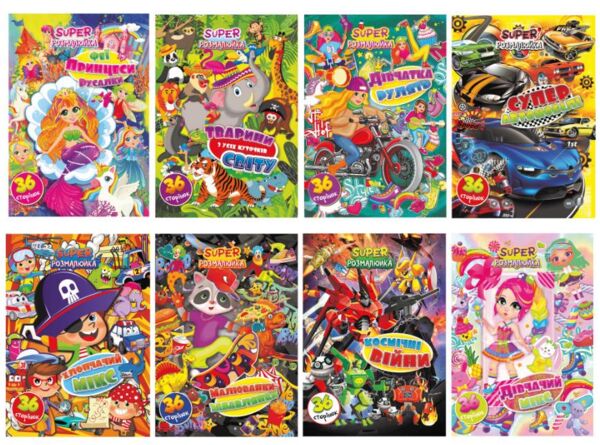 Розмальовка SUPER розмалюйка Ціна (цена) 38.00грн. | придбати  купити (купить) Розмальовка SUPER розмалюйка доставка по Украине, купить книгу, детские игрушки, компакт диски 0