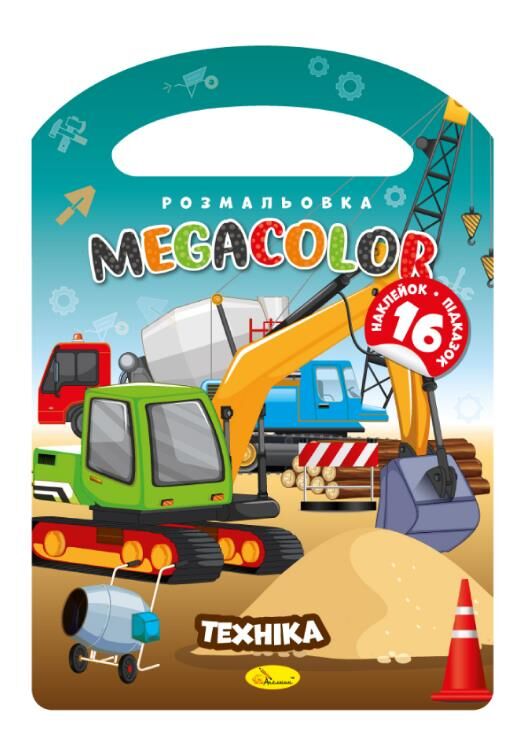 Розмальовка з наліпками та висічною ручкою MEGACOLOR Ціна (цена) 25.00грн. | придбати  купити (купить) Розмальовка з наліпками та висічною ручкою MEGACOLOR доставка по Украине, купить книгу, детские игрушки, компакт диски 4