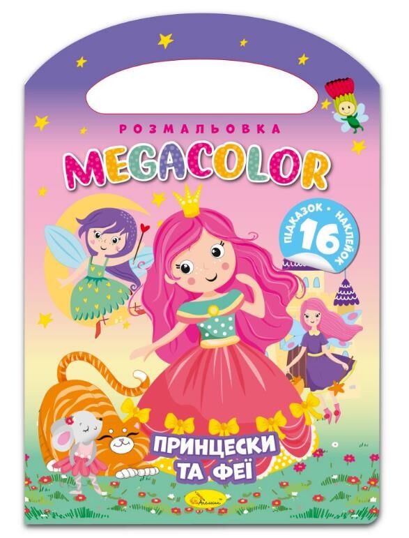 Розмальовка з наліпками та висічною ручкою MEGACOLOR Ціна (цена) 25.00грн. | придбати  купити (купить) Розмальовка з наліпками та висічною ручкою MEGACOLOR доставка по Украине, купить книгу, детские игрушки, компакт диски 1