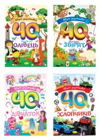 Розмальовка Збірка 40 кольорових сторінок