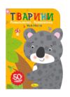 Розмальовочка-розвивалочка з наліпками Ціна (цена) 38.10грн. | придбати  купити (купить) Розмальовочка-розвивалочка з наліпками доставка по Украине, купить книгу, детские игрушки, компакт диски 1