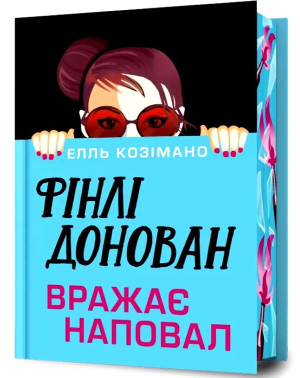 Фінлі Донован вражає наповал Limited edition Ціна (цена) 416.90грн. | придбати  купити (купить) Фінлі Донован вражає наповал Limited edition доставка по Украине, купить книгу, детские игрушки, компакт диски 0