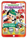 Мега-планшет Розвивайлик Ціна (цена) 33.90грн. | придбати  купити (купить) Мега-планшет Розвивайлик доставка по Украине, купить книгу, детские игрушки, компакт диски 4