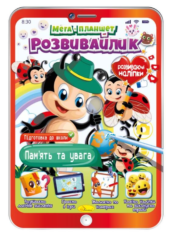 Мега-планшет Розвивайлик Ціна (цена) 33.90грн. | придбати  купити (купить) Мега-планшет Розвивайлик доставка по Украине, купить книгу, детские игрушки, компакт диски 4