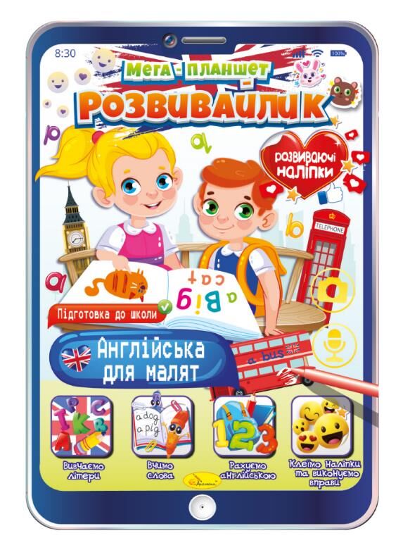 Мега-планшет Розвивайлик Ціна (цена) 33.90грн. | придбати  купити (купить) Мега-планшет Розвивайлик доставка по Украине, купить книгу, детские игрушки, компакт диски 1