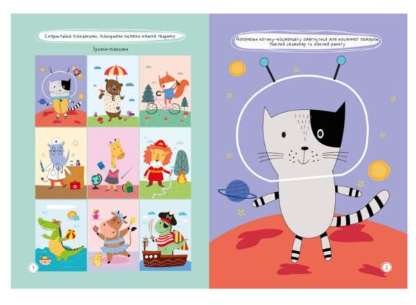 Улюблені наліпки для малят Ціна (цена) 16.00грн. | придбати  купити (купить) Улюблені наліпки для малят доставка по Украине, купить книгу, детские игрушки, компакт диски 3