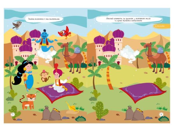 Улюблені наліпки для малят Ціна (цена) 16.00грн. | придбати  купити (купить) Улюблені наліпки для малят доставка по Украине, купить книгу, детские игрушки, компакт диски 2