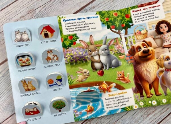 Книжка з віконцями Мами та малюки Свійські тварини Ціна (цена) 124.03грн. | придбати  купити (купить) Книжка з віконцями Мами та малюки Свійські тварини доставка по Украине, купить книгу, детские игрушки, компакт диски 3
