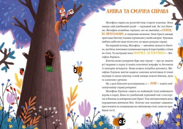 Жозефіна Горішок Білочка-Детективка Ціна (цена) 279.30грн. | придбати  купити (купить) Жозефіна Горішок Білочка-Детективка доставка по Украине, купить книгу, детские игрушки, компакт диски 3