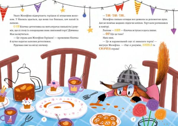 Жозефіна Горішок Білочка-Детективка Ціна (цена) 279.30грн. | придбати  купити (купить) Жозефіна Горішок Білочка-Детективка доставка по Украине, купить книгу, детские игрушки, компакт диски 4