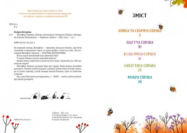 Жозефіна Горішок Білочка-Детективка Ціна (цена) 279.30грн. | придбати  купити (купить) Жозефіна Горішок Білочка-Детективка доставка по Украине, купить книгу, детские игрушки, компакт диски 1