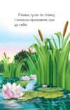 Гусак і журавель оповідання Починаю читати Ціна (цена) 110.80грн. | придбати  купити (купить) Гусак і журавель оповідання Починаю читати доставка по Украине, купить книгу, детские игрушки, компакт диски 5