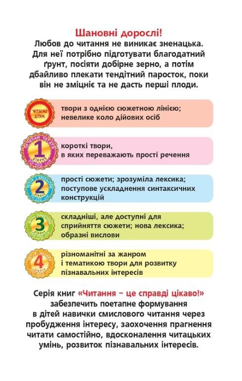 Гусак і журавель оповідання Починаю читати Ціна (цена) 110.80грн. | придбати  купити (купить) Гусак і журавель оповідання Починаю читати доставка по Украине, купить книгу, детские игрушки, компакт диски 1