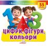 Книжка з віконцями Цифри фігури кольори Ціна (цена) 124.03грн. | придбати купити (купить) Книжка з віконцями Цифри фігури кольори доставка по Украине, купить книгу, детские игрушки, компакт диски 0 Книжка з віконцями Цифри фігури кольори Ціна (цена) 124.03грн. | придбати купити (купить) Книжка з віконцями Цифри фігури кольори доставка по Украине, купить книгу, детские игрушки, компакт диски 0