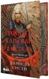 Прокляття карбоване в кістках Ціна (цена) 480.80грн. | придбати  купити (купить) Прокляття карбоване в кістках доставка по Украине, купить книгу, детские игрушки, компакт диски 0