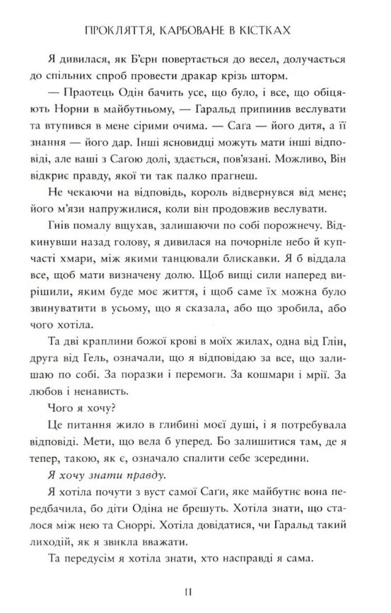 Прокляття карбоване в кістках (передпродаж, відвантаження з 30 квітня) Ціна (цена) 690.00грн. | придбати  купити (купить) Прокляття карбоване в кістках (передпродаж, відвантаження з 30 квітня) доставка по Украине, купить книгу, детские игрушки, компакт диски 8