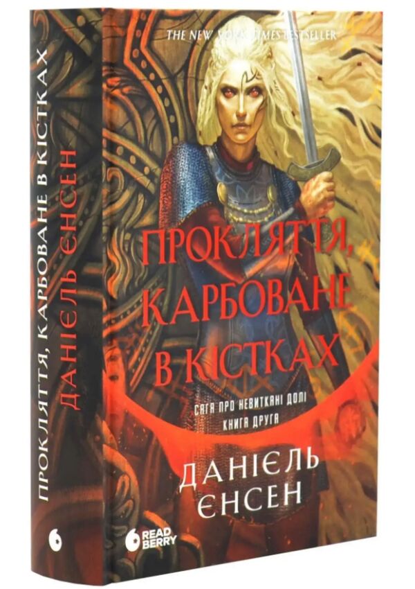 Прокляття карбоване в кістках (передпродаж, відвантаження з 30 квітня) Ціна (цена) 690.00грн. | придбати  купити (купить) Прокляття карбоване в кістках (передпродаж, відвантаження з 30 квітня) доставка по Украине, купить книгу, детские игрушки, компакт диски 1