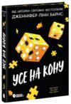 Самородки Усе на кону книга 3 Ціна (цена) 341.50грн. | придбати  купити (купить) Самородки Усе на кону книга 3 доставка по Украине, купить книгу, детские игрушки, компакт диски 1