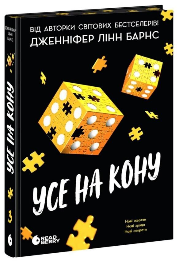 Самородки Усе на кону книга 3 Ціна (цена) 341.50грн. | придбати  купити (купить) Самородки Усе на кону книга 3 доставка по Украине, купить книгу, детские игрушки, компакт диски 1