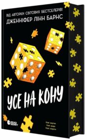 Самородки Усе на кону книга 3