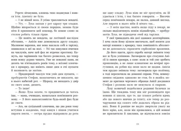Апельсинове зілля Ціна (цена) 292.20грн. | придбати  купити (купить) Апельсинове зілля доставка по Украине, купить книгу, детские игрушки, компакт диски 6