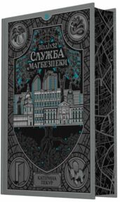 Відділ 32 Служба магбезпеки