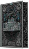Відділ 32 Служба магбезпеки Ціна (цена) 410.50грн. | придбати  купити (купить) Відділ 32 Служба магбезпеки доставка по Украине, купить книгу, детские игрушки, компакт диски 0