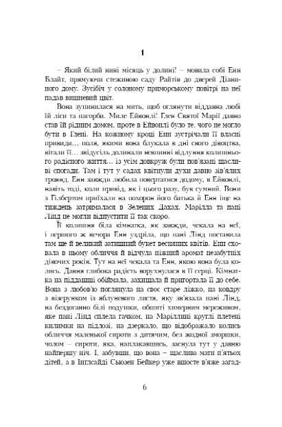 Енн із Інглсайду Ціна (цена) 270.20грн. | придбати  купити (купить) Енн із Інглсайду доставка по Украине, купить книгу, детские игрушки, компакт диски 4