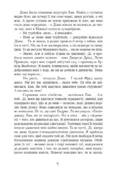 Енн із Інглсайду Ціна (цена) 270.20грн. | придбати  купити (купить) Енн із Інглсайду доставка по Украине, купить книгу, детские игрушки, компакт диски 2
