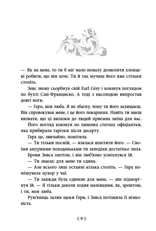 Іскра Богів Не ненавидь мене книга 2 Ціна (цена) 375.70грн. | придбати  купити (купить) Іскра Богів Не ненавидь мене книга 2 доставка по Украине, купить книгу, детские игрушки, компакт диски 4