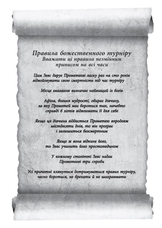 Іскра Богів Не ненавидь мене книга 2 Ціна (цена) 375.70грн. | придбати  купити (купить) Іскра Богів Не ненавидь мене книга 2 доставка по Украине, купить книгу, детские игрушки, компакт диски 3