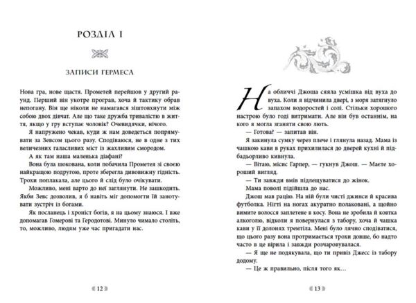 Іскра Богів Не ненавидь мене книга 2 Ціна (цена) 375.70грн. | придбати  купити (купить) Іскра Богів Не ненавидь мене книга 2 доставка по Украине, купить книгу, детские игрушки, компакт диски 6