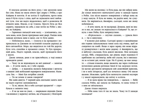 Іскра Богів Не ненавидь мене книга 2 Ціна (цена) 375.70грн. | придбати  купити (купить) Іскра Богів Не ненавидь мене книга 2 доставка по Украине, купить книгу, детские игрушки, компакт диски 7