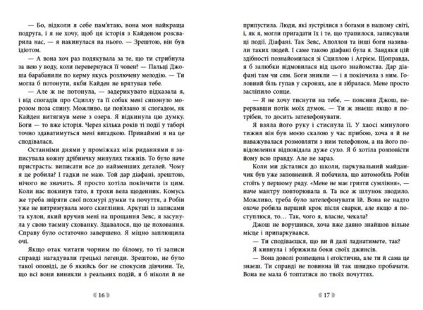 Іскра Богів Не ненавидь мене книга 2 Ціна (цена) 375.70грн. | придбати  купити (купить) Іскра Богів Не ненавидь мене книга 2 доставка по Украине, купить книгу, детские игрушки, компакт диски 8