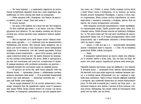 Іскра Богів Не ненавидь мене книга 2 Ціна (цена) 375.70грн. | придбати  купити (купить) Іскра Богів Не ненавидь мене книга 2 доставка по Украине, купить книгу, детские игрушки, компакт диски 9