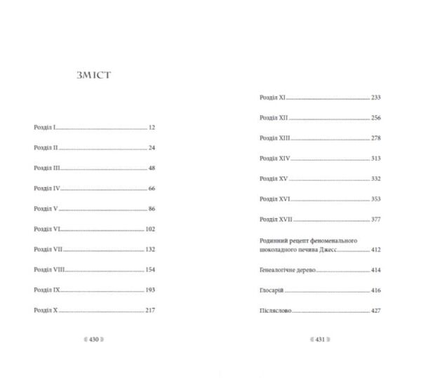Іскра Богів Не ненавидь мене книга 2 Ціна (цена) 375.70грн. | придбати  купити (купить) Іскра Богів Не ненавидь мене книга 2 доставка по Украине, купить книгу, детские игрушки, компакт диски 2
