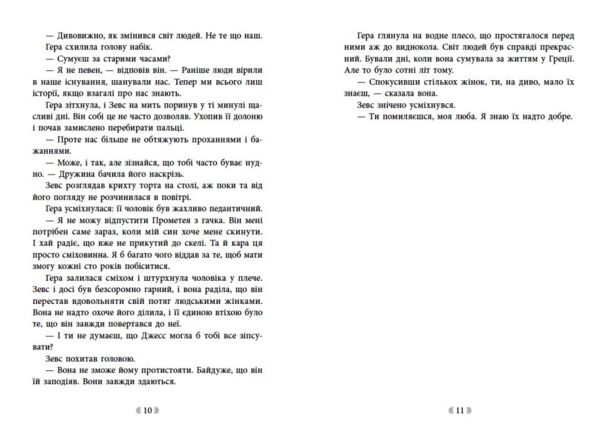Іскра Богів Не ненавидь мене книга 2 Ціна (цена) 375.70грн. | придбати  купити (купить) Іскра Богів Не ненавидь мене книга 2 доставка по Украине, купить книгу, детские игрушки, компакт диски 5