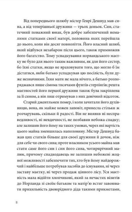 Розум і почуття Ціна (цена) 337.70грн. | придбати  купити (купить) Розум і почуття доставка по Украине, купить книгу, детские игрушки, компакт диски 2