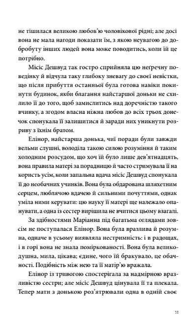 Розум і почуття Ціна (цена) 337.70грн. | придбати  купити (купить) Розум і почуття доставка по Украине, купить книгу, детские игрушки, компакт диски 5