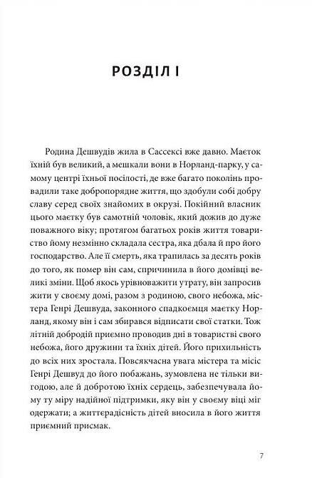 Розум і почуття Ціна (цена) 337.70грн. | придбати  купити (купить) Розум і почуття доставка по Украине, купить книгу, детские игрушки, компакт диски 1