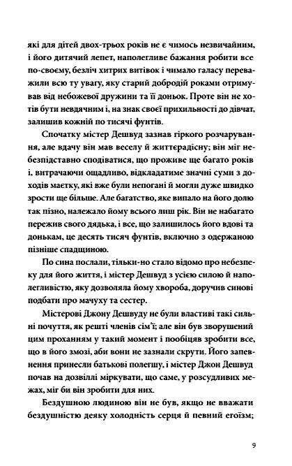 Розум і почуття Ціна (цена) 337.70грн. | придбати  купити (купить) Розум і почуття доставка по Украине, купить книгу, детские игрушки, компакт диски 3