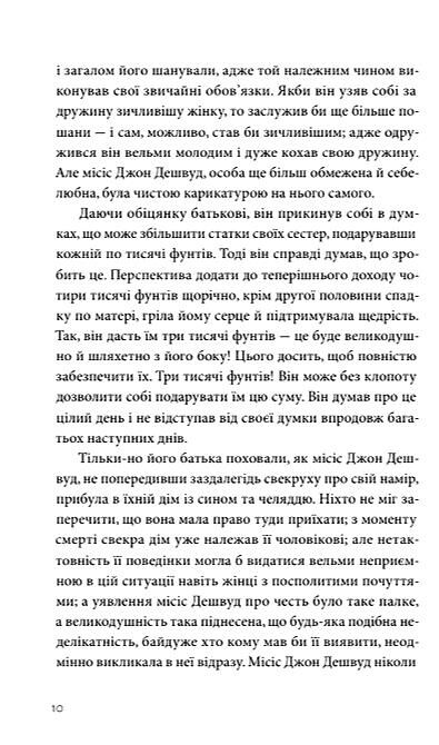 Розум і почуття Ціна (цена) 337.70грн. | придбати  купити (купить) Розум і почуття доставка по Украине, купить книгу, детские игрушки, компакт диски 4