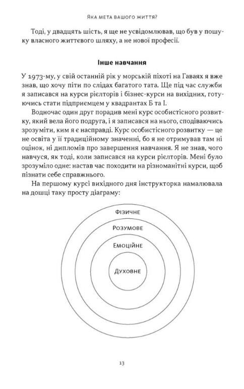 Квадрант грошового потоку Посібник багатого тата з фінансової свободи Ціна (цена) 437.30грн. | придбати  купити (купить) Квадрант грошового потоку Посібник багатого тата з фінансової свободи доставка по Украине, купить книгу, детские игрушки, компакт диски 8