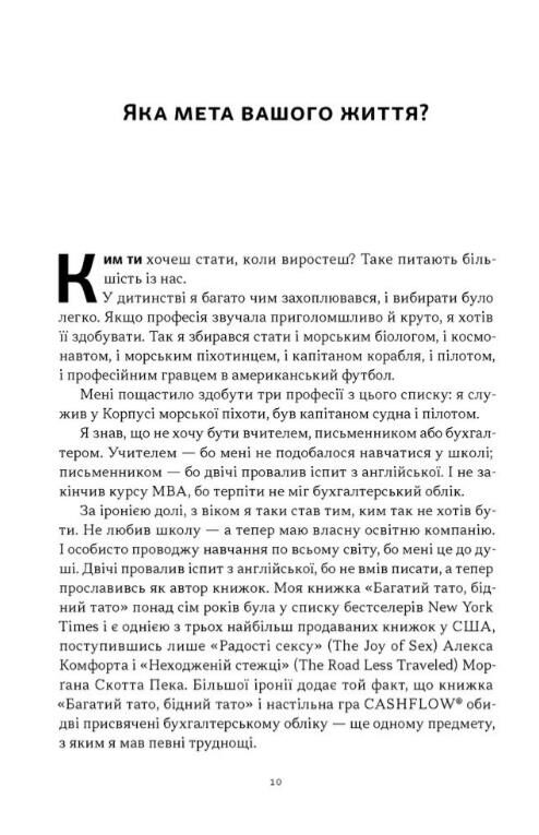 Квадрант грошового потоку Посібник багатого тата з фінансової свободи Ціна (цена) 437.30грн. | придбати  купити (купить) Квадрант грошового потоку Посібник багатого тата з фінансової свободи доставка по Украине, купить книгу, детские игрушки, компакт диски 5