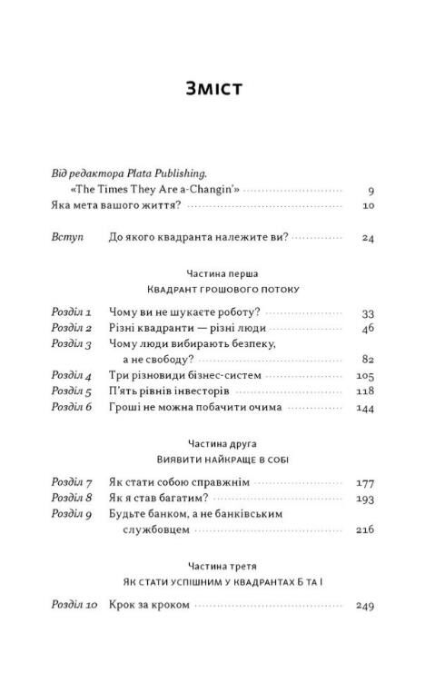 Квадрант грошового потоку Посібник багатого тата з фінансової свободи Ціна (цена) 437.30грн. | придбати  купити (купить) Квадрант грошового потоку Посібник багатого тата з фінансової свободи доставка по Украине, купить книгу, детские игрушки, компакт диски 2
