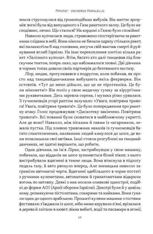 Залізні мечі зранені серця Доленосна війна Ізраїлю з ХАМАСом Ціна (цена) 490.90грн. | придбати  купити (купить) Залізні мечі зранені серця Доленосна війна Ізраїлю з ХАМАСом доставка по Украине, купить книгу, детские игрушки, компакт диски 4