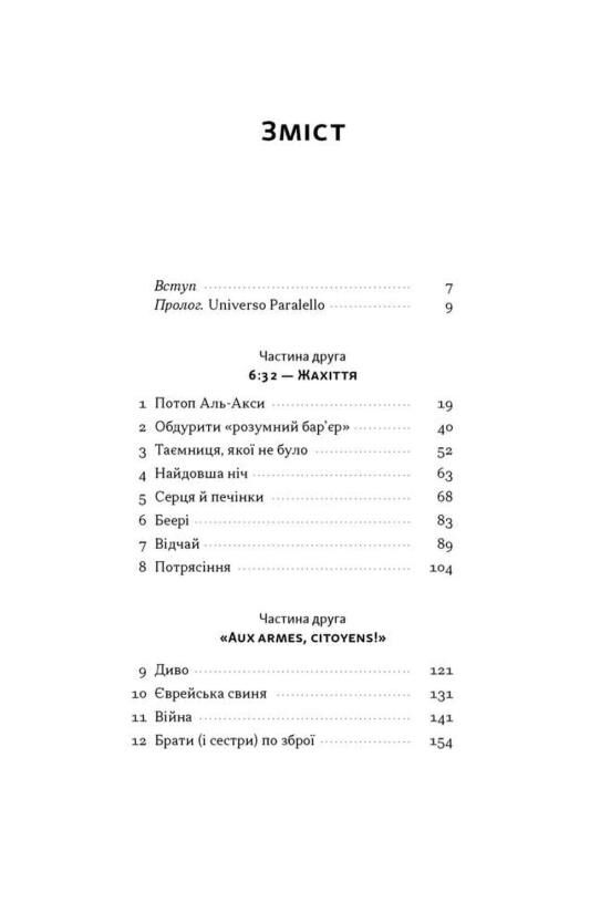 Залізні мечі зранені серця Доленосна війна Ізраїлю з ХАМАСом Ціна (цена) 490.90грн. | придбати  купити (купить) Залізні мечі зранені серця Доленосна війна Ізраїлю з ХАМАСом доставка по Украине, купить книгу, детские игрушки, компакт диски 1