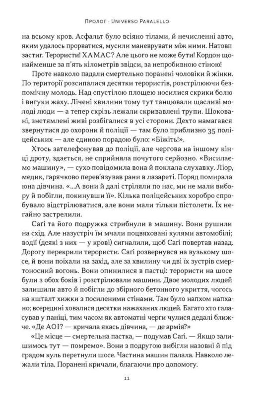 Залізні мечі зранені серця Доленосна війна Ізраїлю з ХАМАСом Ціна (цена) 490.90грн. | придбати  купити (купить) Залізні мечі зранені серця Доленосна війна Ізраїлю з ХАМАСом доставка по Украине, купить книгу, детские игрушки, компакт диски 5