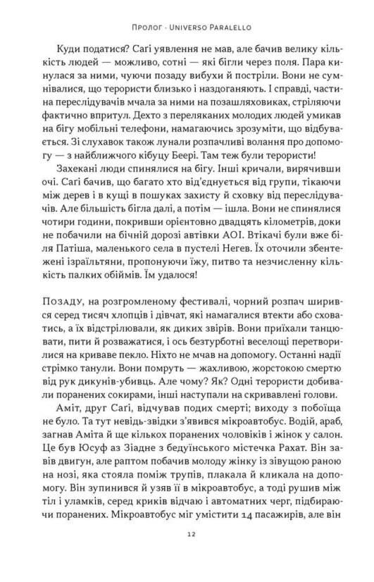 Залізні мечі зранені серця Доленосна війна Ізраїлю з ХАМАСом Ціна (цена) 490.90грн. | придбати  купити (купить) Залізні мечі зранені серця Доленосна війна Ізраїлю з ХАМАСом доставка по Украине, купить книгу, детские игрушки, компакт диски 6